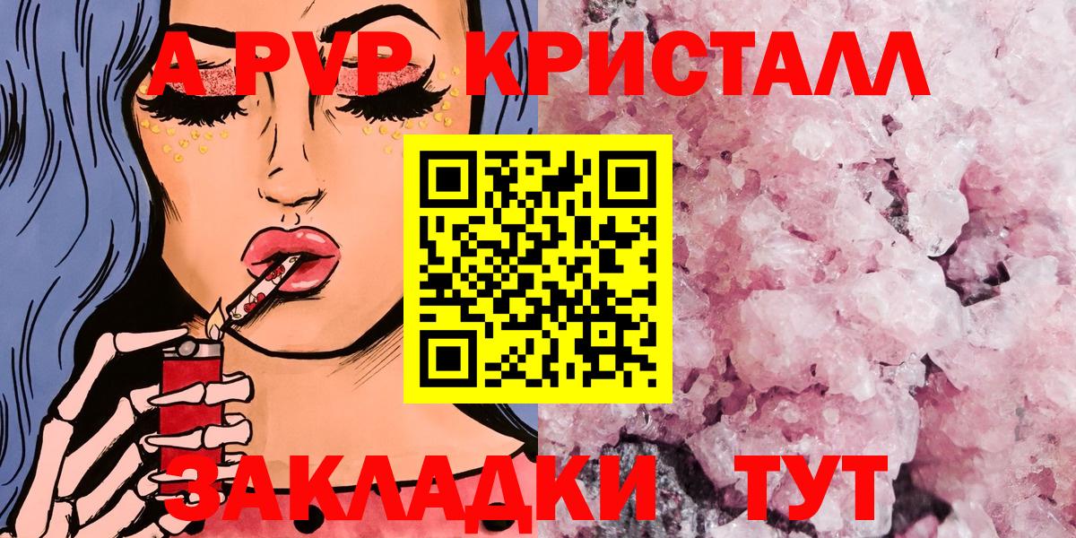 A PVP Crystall Рязань