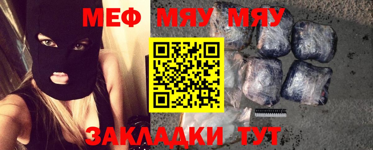 Меф VHQ  Вход с VPN  Мефедрон  Рязань  МЯУ-МЯУ 